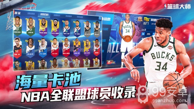 nba篮球大师免费版