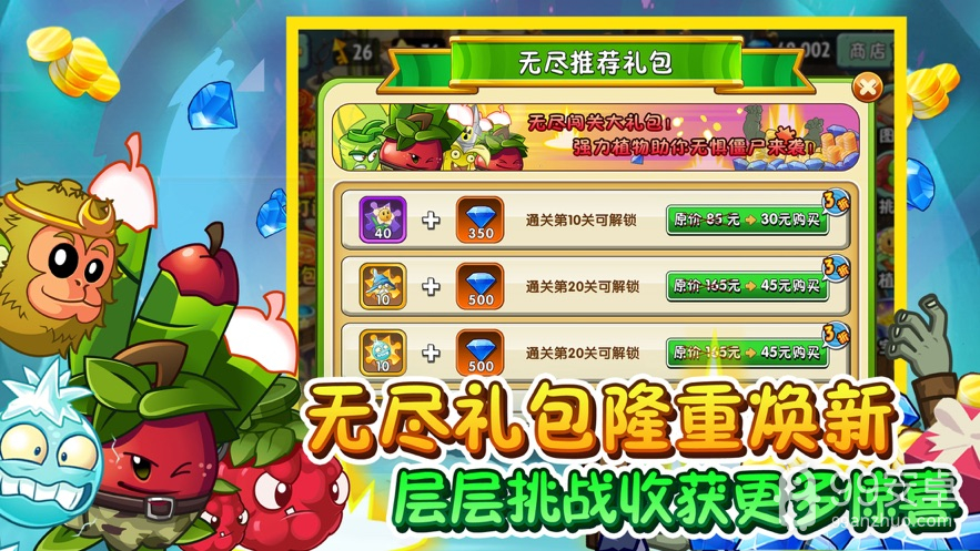 植物大战僵尸2无限钻石版