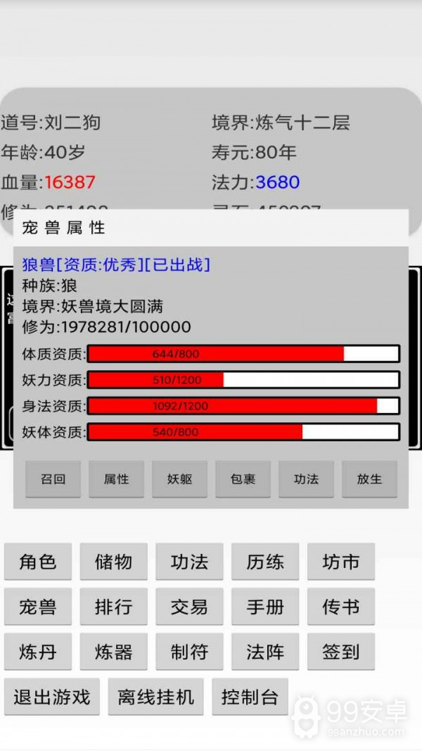 挂机修仙传1.10