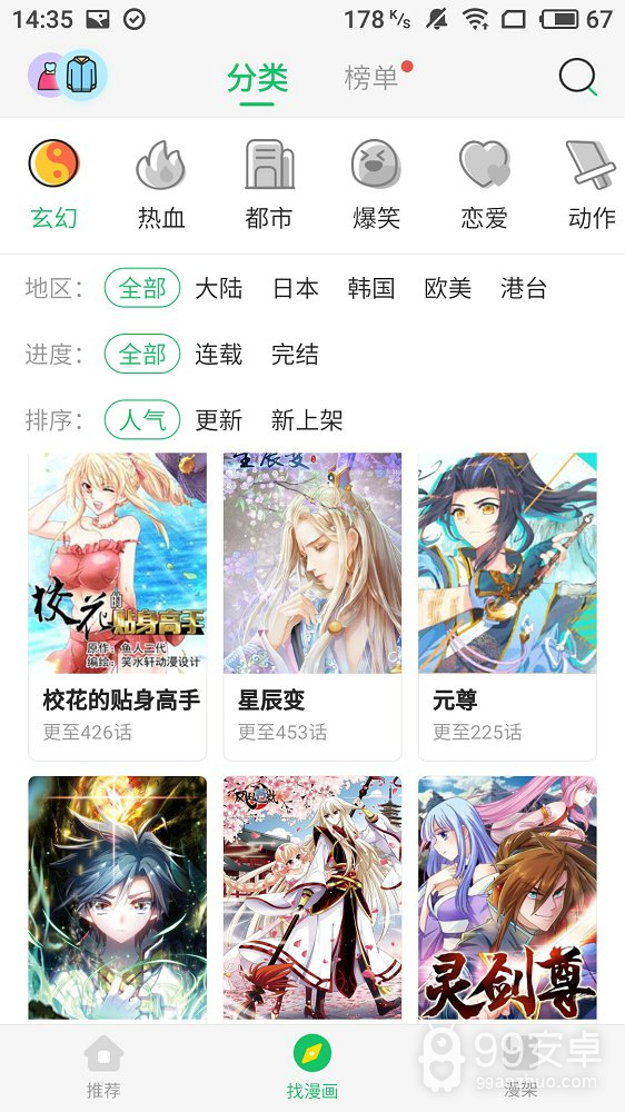 棒槌漫画绿色无广告版