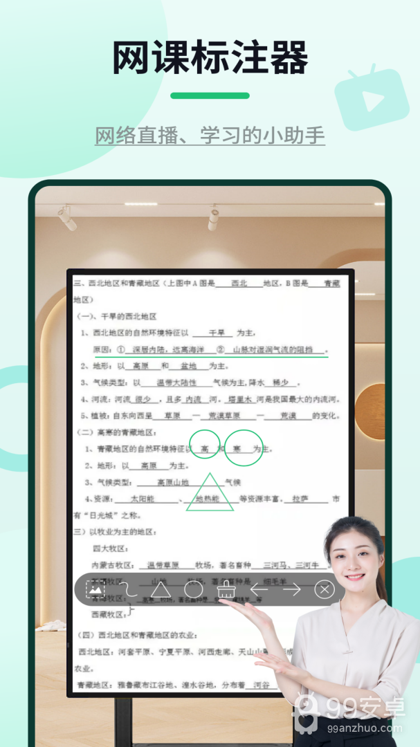 网课标注器2024版