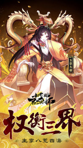 封神召唤师公益服