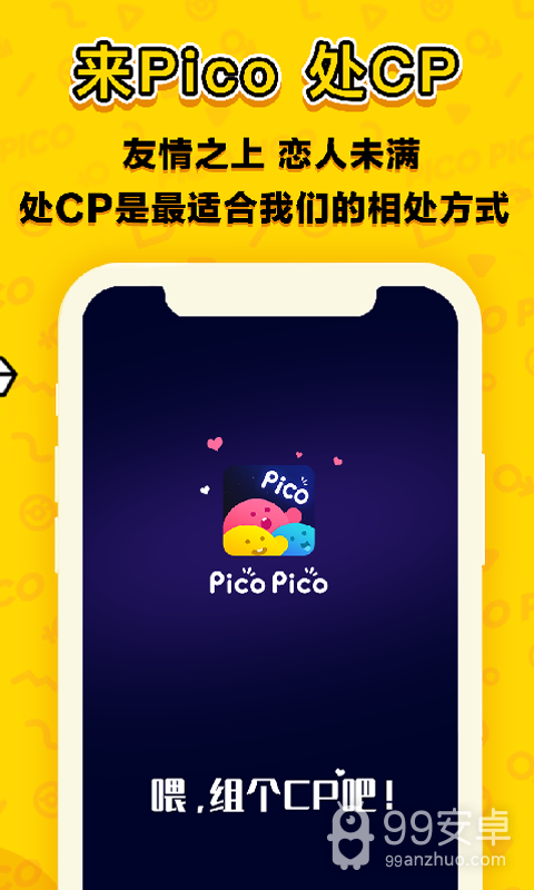 picopico畅聊版