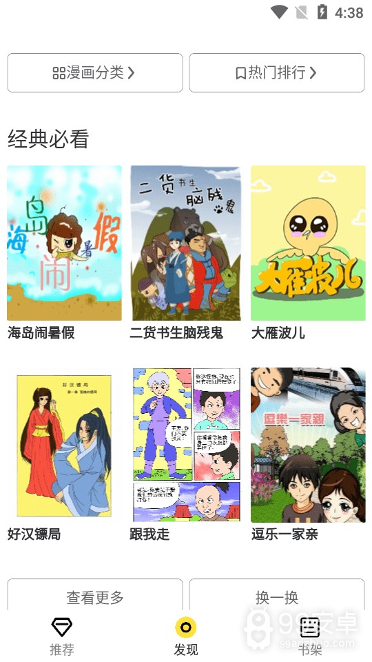 比心漫画之家免费观看版