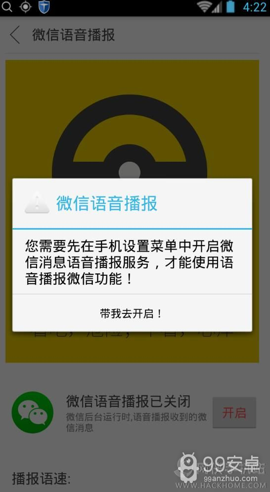 爱通知语音播报