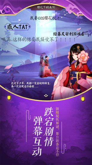 阴阳师网易版