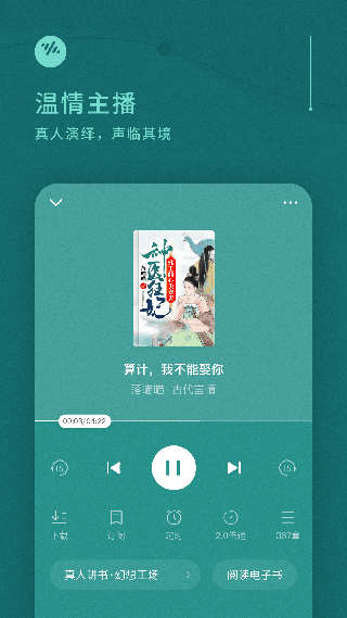 番茄畅听吾爱破解版