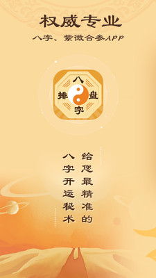 八字排盘(准确测算)