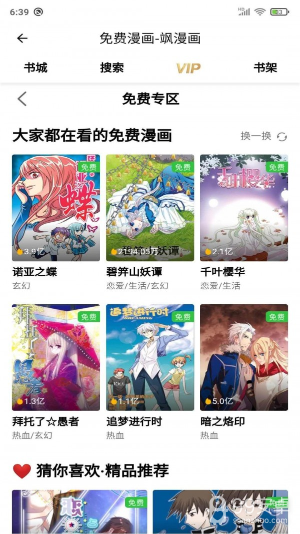 全是漫画免费版