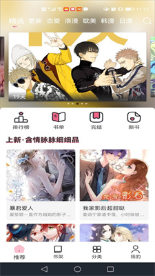 耽火漫画无删减版