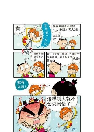 阿衰漫画免费版