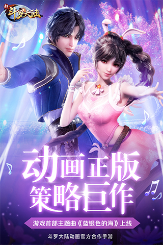 斗罗大陆3qq版