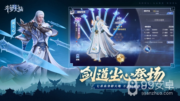 斗罗大陆魂师对决qq版