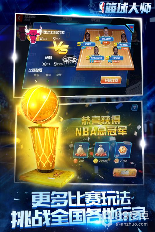 nba篮球大师新服