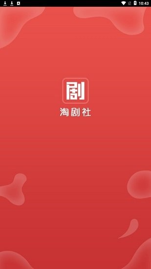 淘剧社会员版