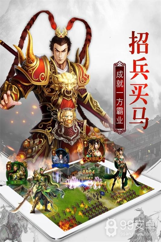 权御三国福利版