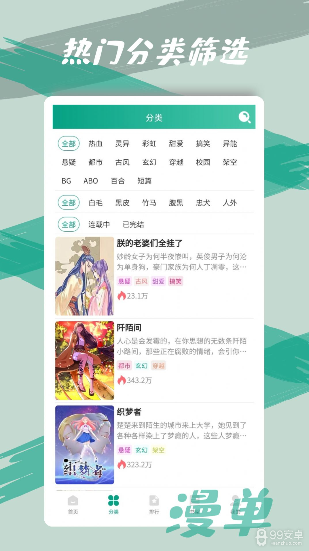 漫单漫画未删减版