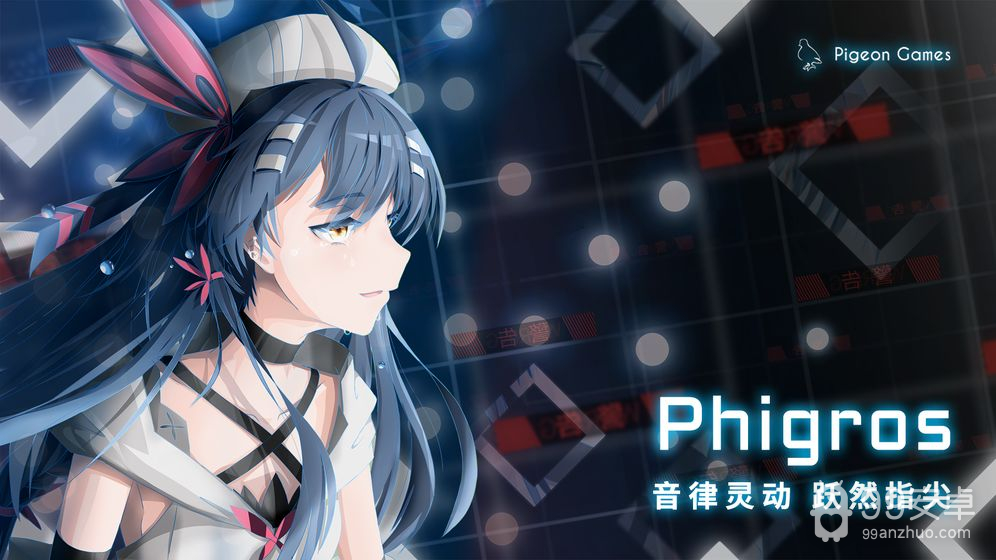 Phigros九游版