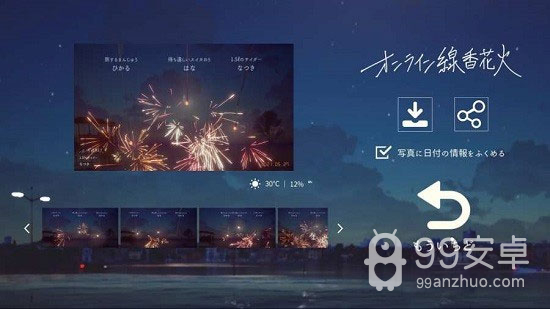 线香花火online中文版