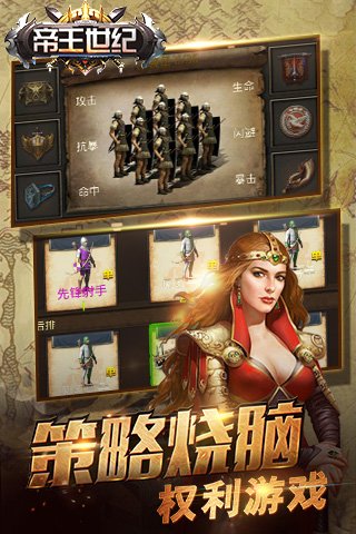 帝王世纪微信登录版