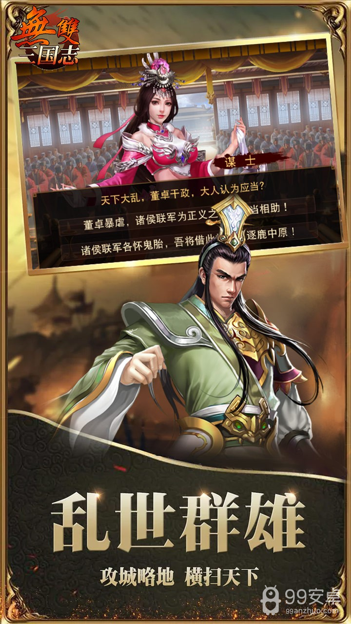 无双三国志vivo版