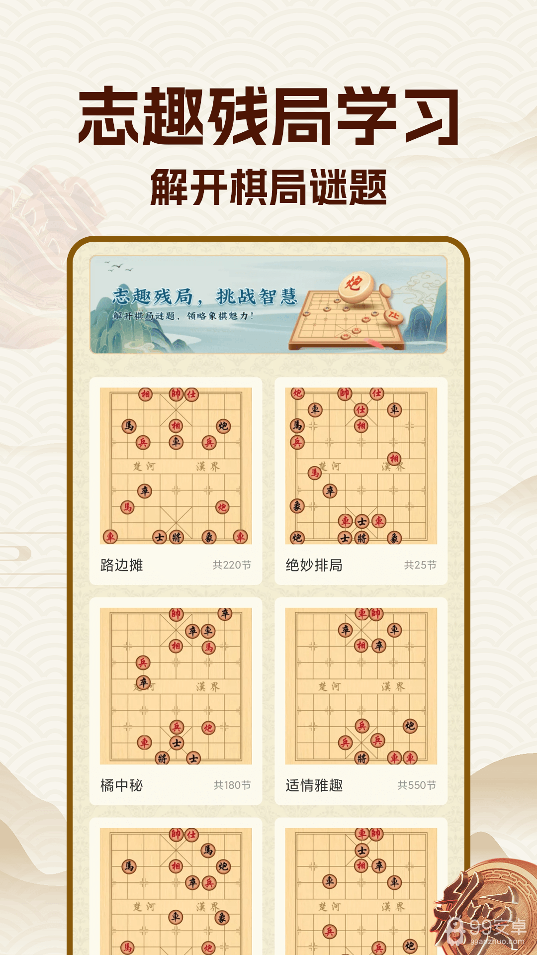 中国象棋大师