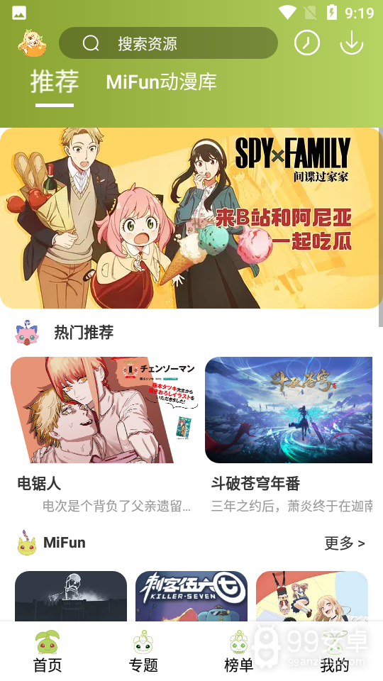 mifun动漫无广告版