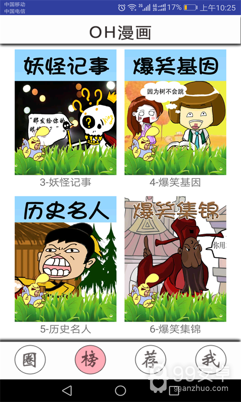 oh漫画vip版