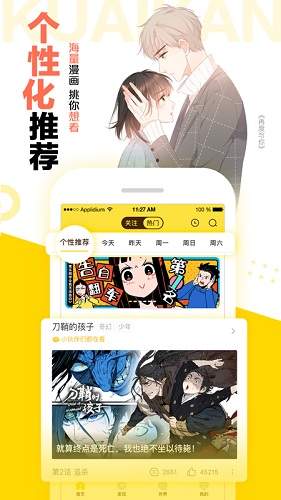 快看漫画(冲突)