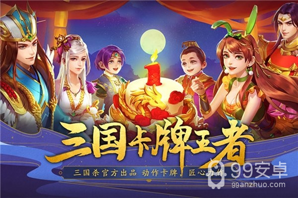 三国杀名将传传奇版