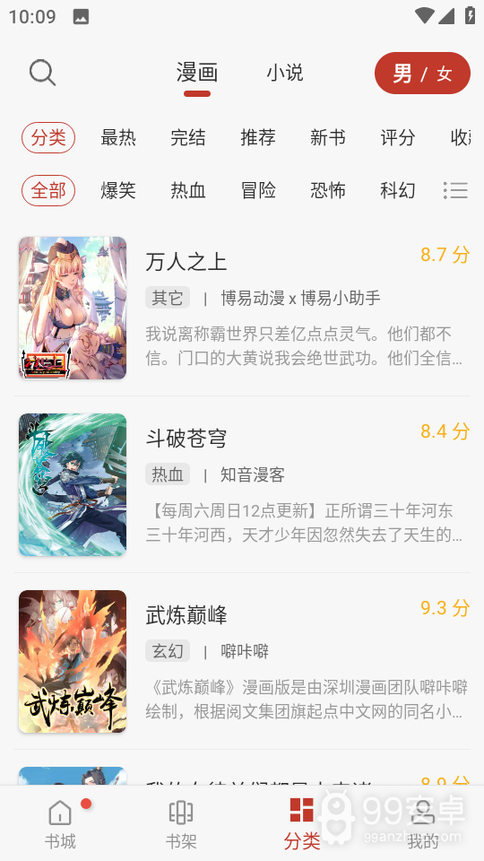 追漫大师无限阅读币版