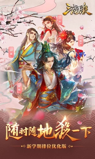 三国杀ol经典版