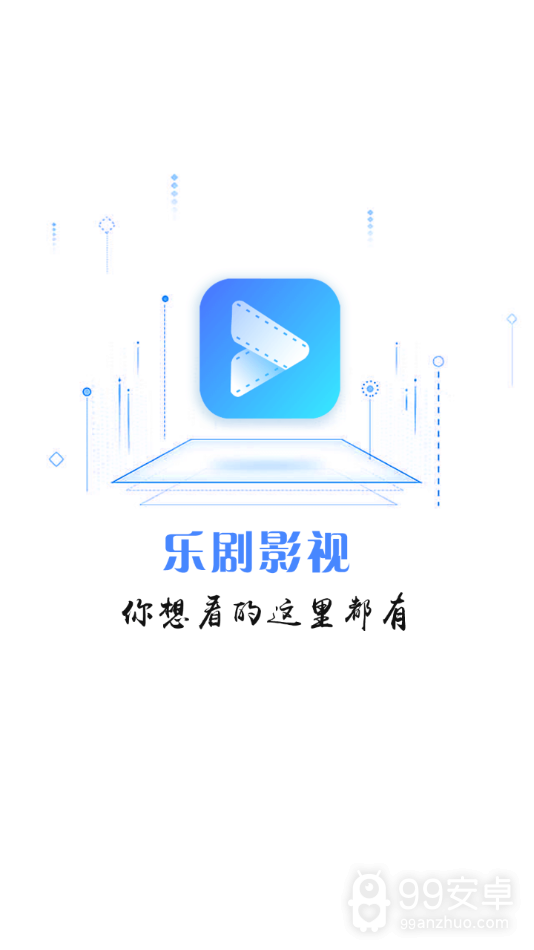 乐剧影视高清版