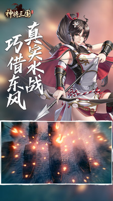 神将三国正式版