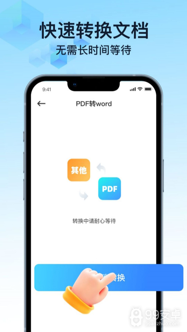 PDF文件转换神器