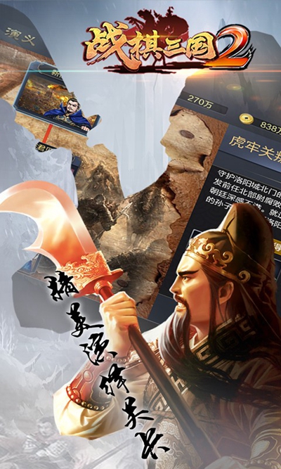 战棋三国2新区版