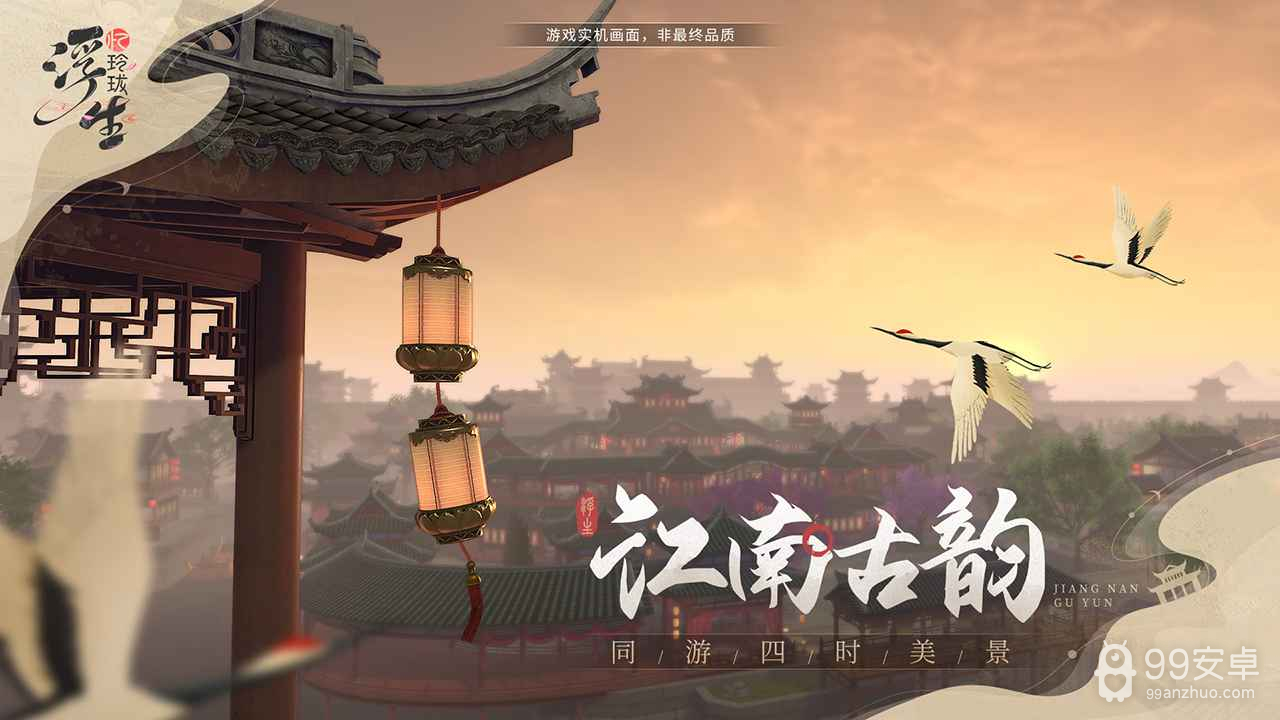 浮生忆玲珑免费版