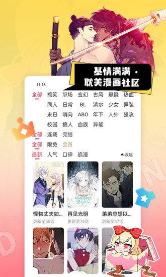 原耽漫画无删减版