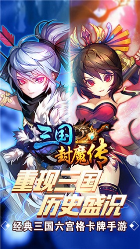 三国封魔传公益服