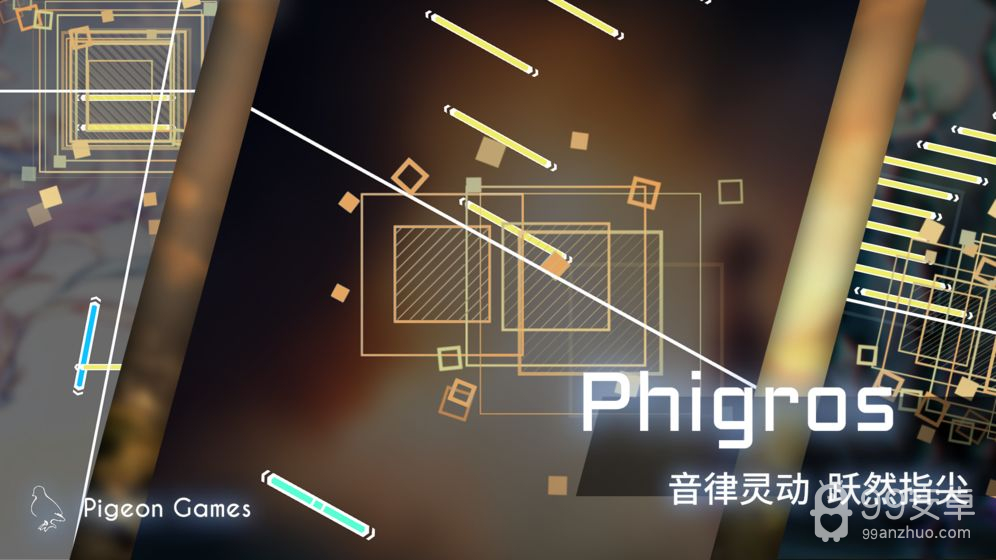 Phigros正式版