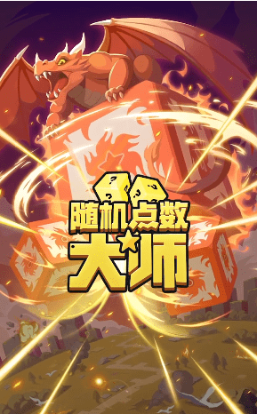 随机点数大师无需登录版