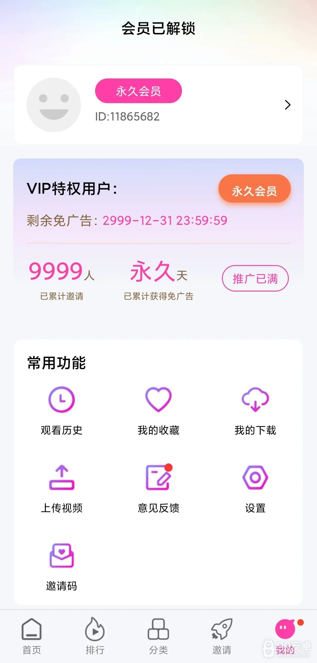 乐友视频vip破解版