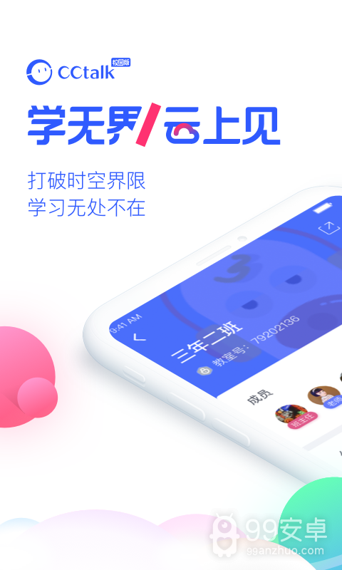 cctalk防盗版