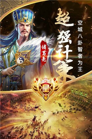 猛将争霸互通版