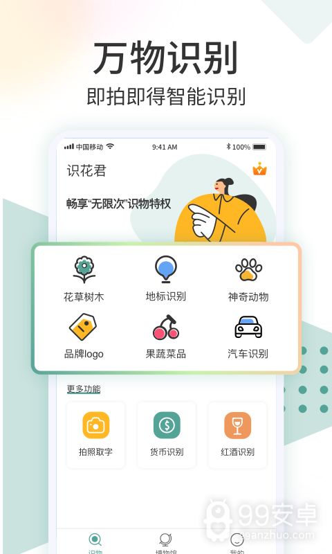 识花君免付费版