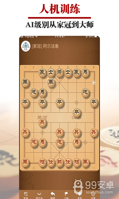 王者象棋最新版