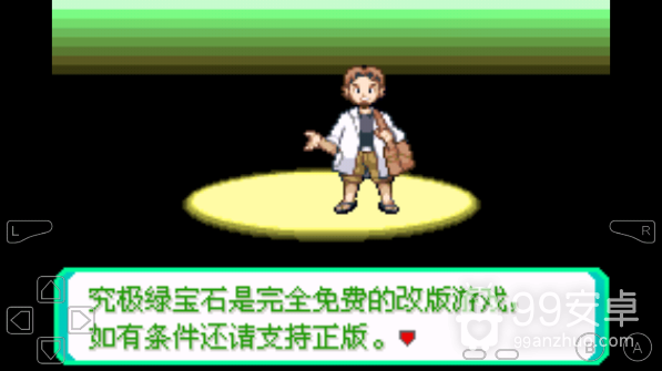 口袋妖怪究极绿宝石全神兽版