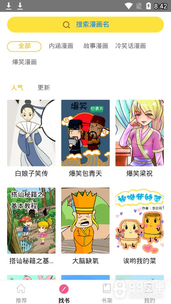 蘑菇漫画免费观看版