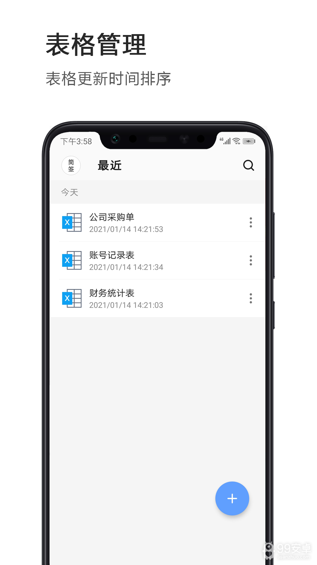 Excel表格专业版