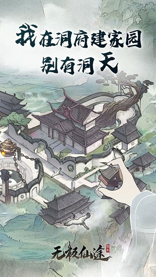 无极仙途老版